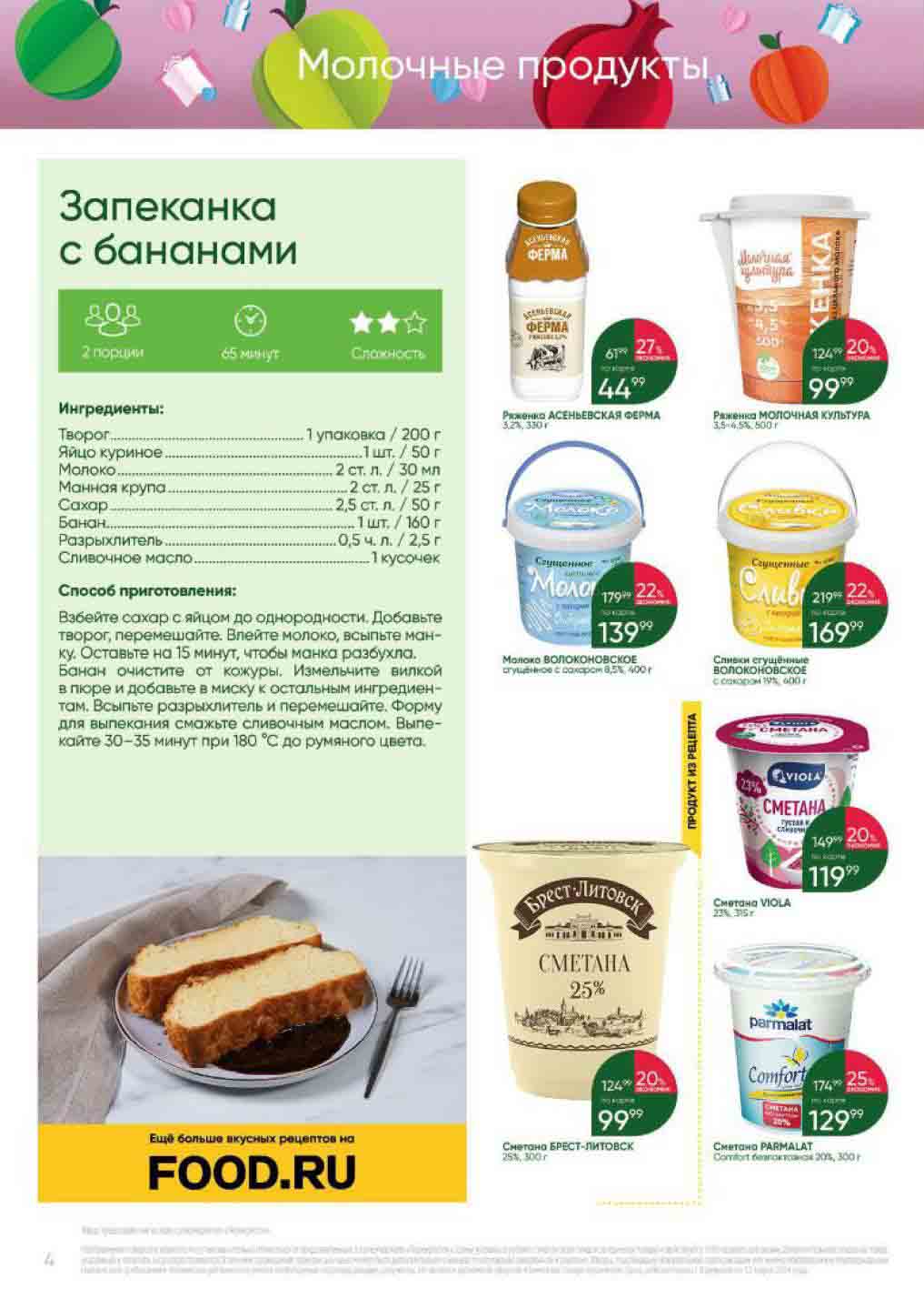 Выгодные цены на ряженку, сгущённое молоко, сметану